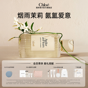 Chloe蔻依仙境花园香氛烟雨茉莉礼盒圣诞送女友 年货节礼物