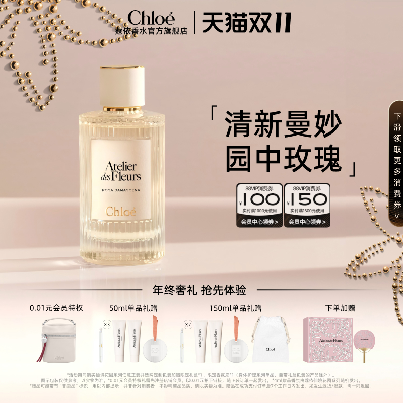 【超级88】Chloe蔻依仙境花园系列香氛香水大马士革玫瑰