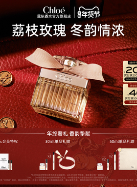 【新年礼物】Chloe蔻依经典女士系列浓香水肉丝带香水送女友