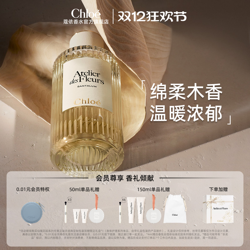 【圣诞礼物】Chloe蔻依仙境花园系列香氛香水檀木夜旅送女友