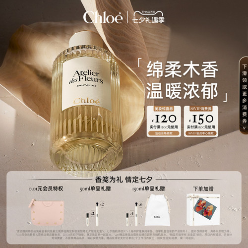 【七夕礼物】Chloe蔻依仙境花园系列香氛香水檀木夜旅送礼