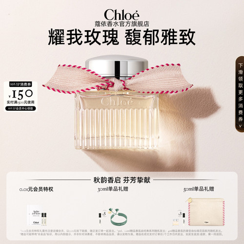 【官方正品】Chloe蔻依耀我女士经典系列玫瑰香水送礼