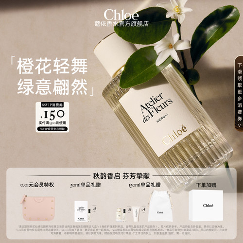 【中秋礼物】Chloe蔻依仙境花园系列香氛香水橙花之舞送礼