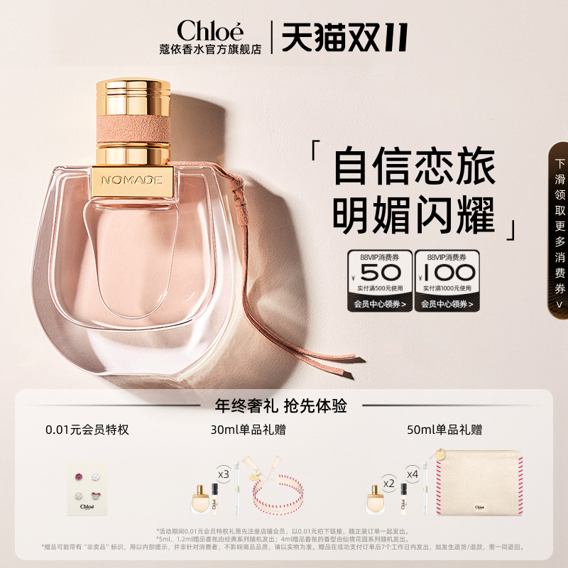 【超级88】 Chloe蔻依恋旅女士香氛花香西普调小猪包生日礼物