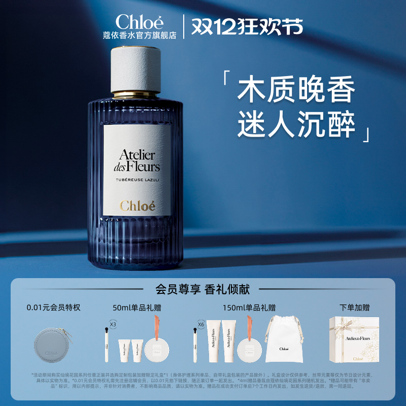 【圣诞礼物】Chloe蔻依夜绽花系列木质花香浓香水蓝玉晚香送女友