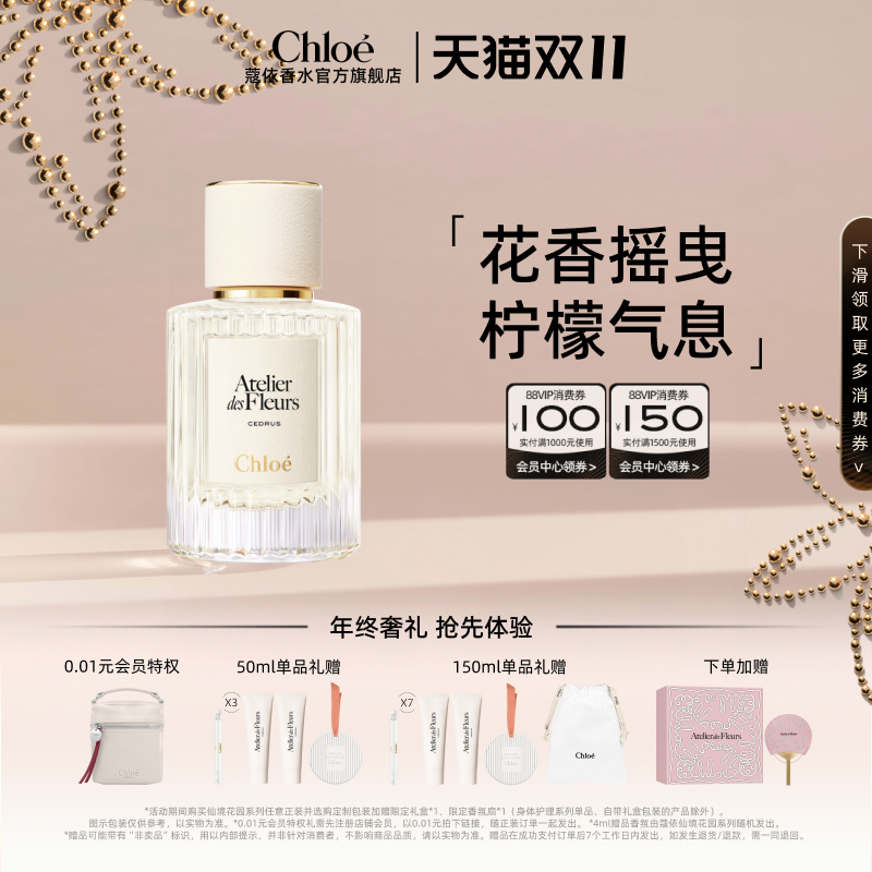 【超级88】Chloe蔻依仙境花园系列香氛香水迷雾马鞭草