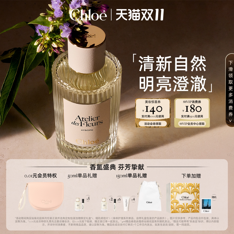 【双11】Chloe蔻依仙境花园系列香氛香水尘心海索送礼