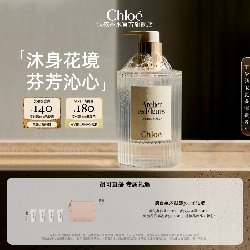 【胡可推荐】 Chloe蔻依仙境花园系列香氛沐浴露礼物北国雪松