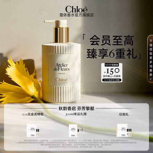 Chloe蔻依仙境花园香氛身体乳