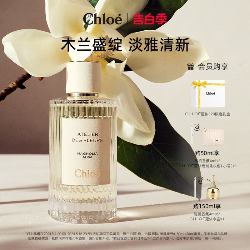 【520礼物】Chloe蔻依仙境花园系列香氛香水木兰诗语礼盒-封面