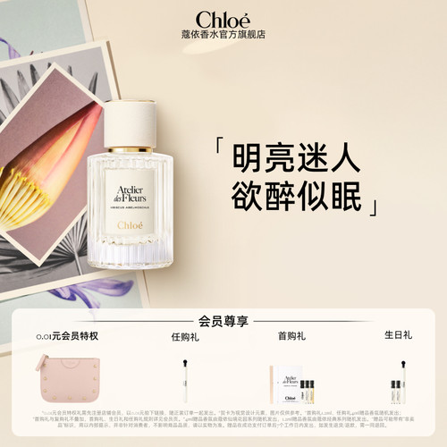 【官方正品】Chloe蔻依仙境花园系列香氛香水微醺芙蓉送礼