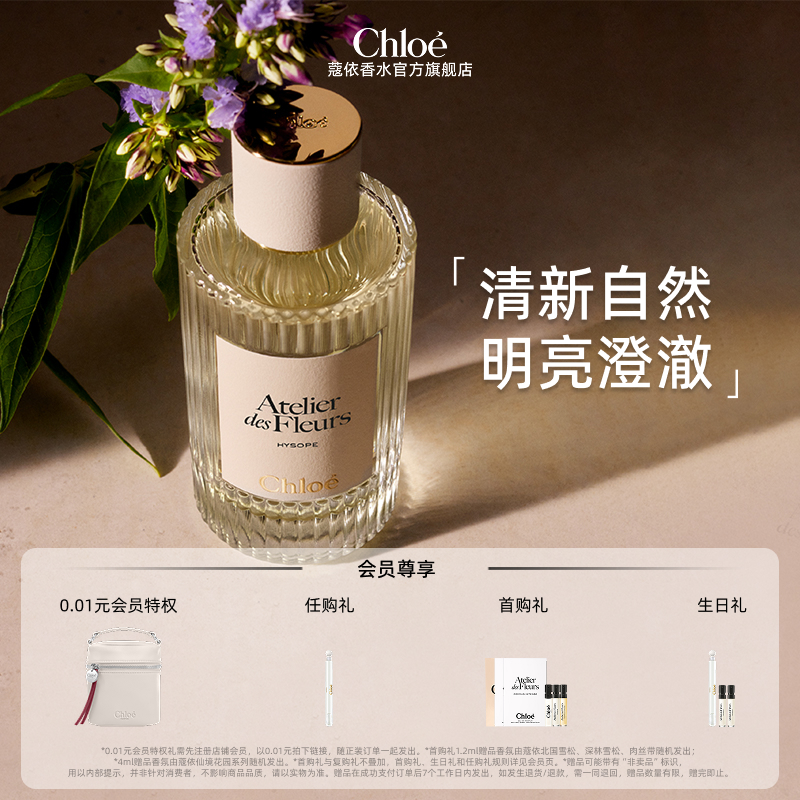 Chloe蔻依仙境花园尘心海索