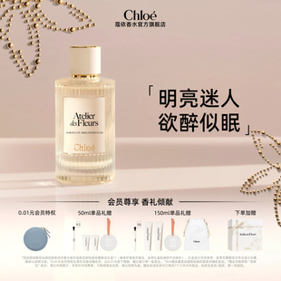 Chloe蔻依仙境花园系列香氛香水微醺芙蓉送女友 年货节礼物