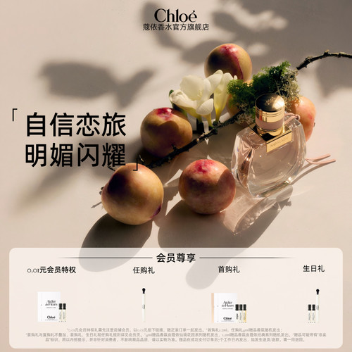 Chloe蔻依恋旅女士香氛系列