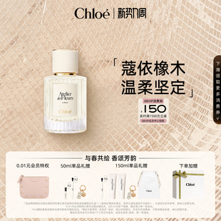 Chloe蔻依仙境花园系列香氛香水漫境橡野礼盒送礼 新势力周
