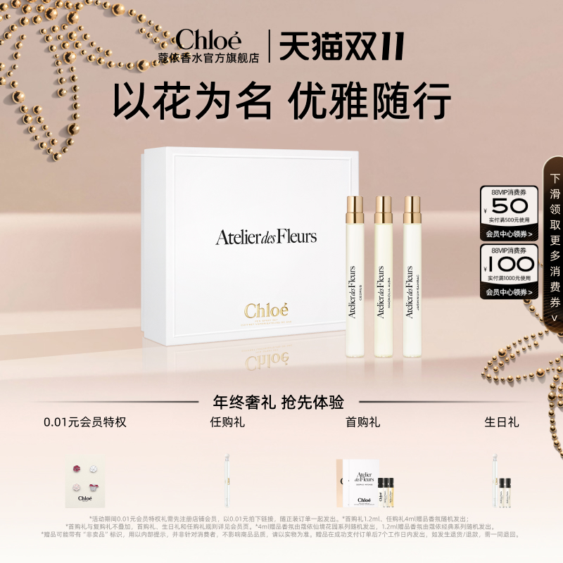 【超级88】Chloe蔻依仙境花园系列香氛香水随行礼盒