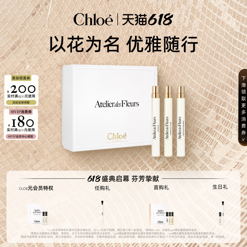 【618狂欢】Chloe蔻依仙境花园香氛随行礼盒旅行装结婚礼物