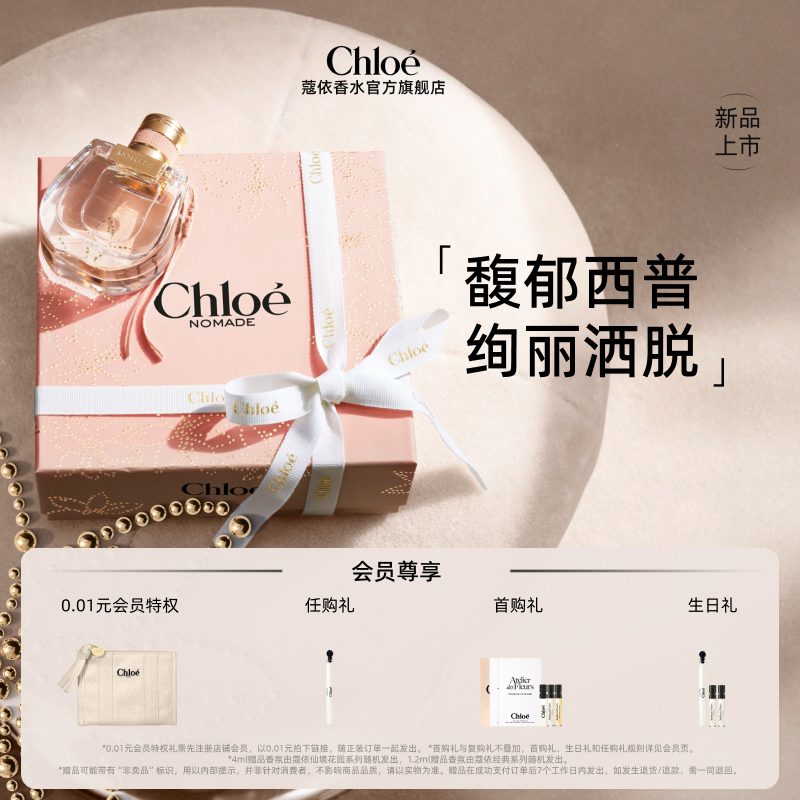 【官方正品】Chloe蔻依女士香水星光假日恋旅礼盒套组