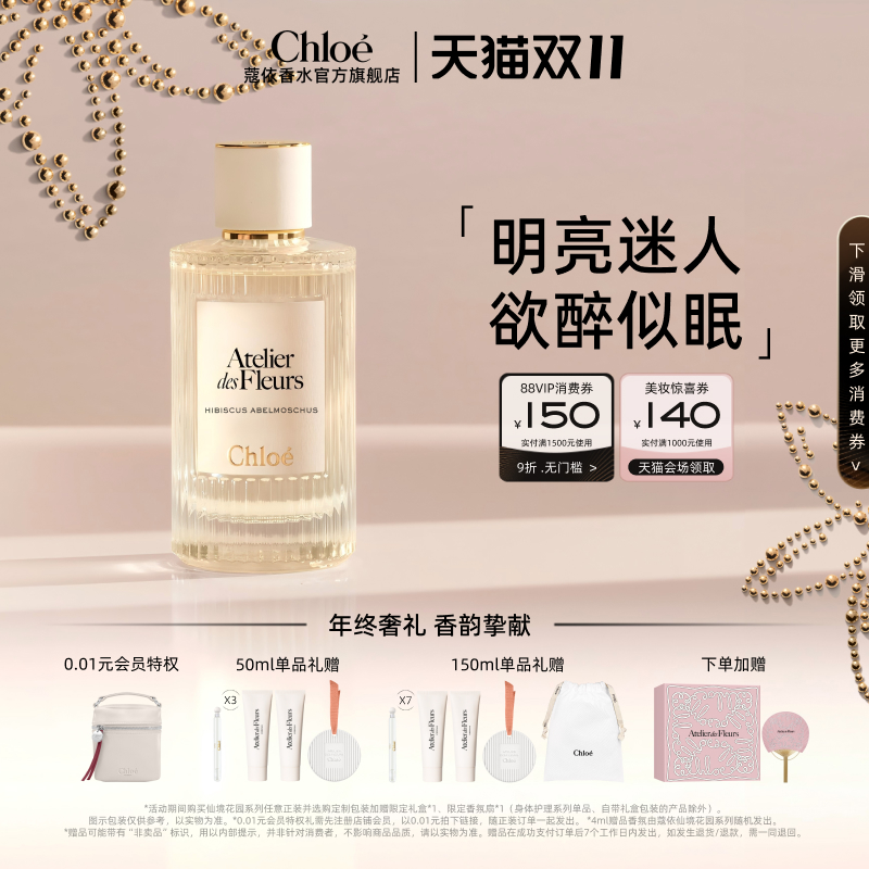 【双11抢先加购】Chloe蔻依仙境花园系列香氛香水微醺芙蓉
