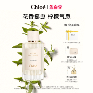 520礼物 Chloe蔻依仙境花园系列香氛香水迷雾马鞭草