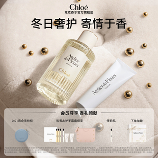 Chloe蔻依仙境花园系列香水护手霜套组送女友 年货节礼物