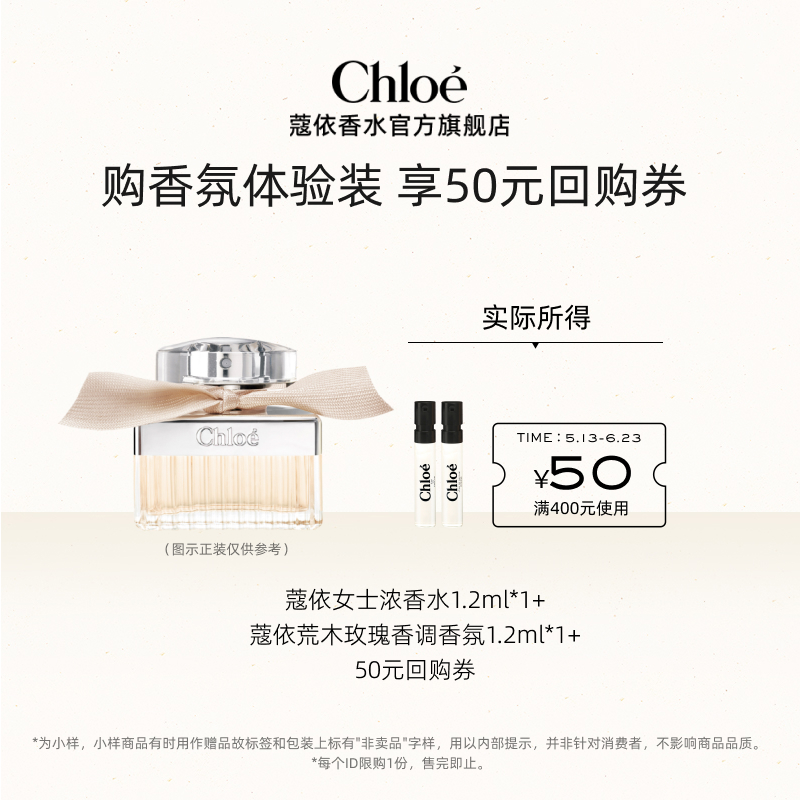 经典Chloe蔻依经典星香尝鲜礼盒