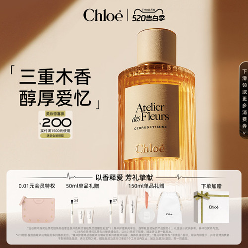 【520礼物】Chloe蔻依仙境花园系列香水深林雪松