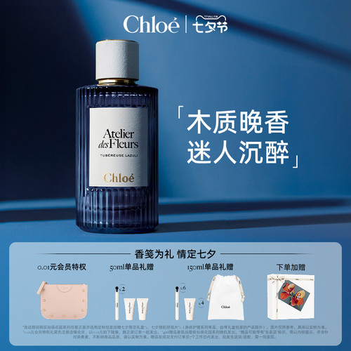 【七夕礼物】Chloe蔻依夜绽花系列香水木质花香调蓝玉晚香送礼