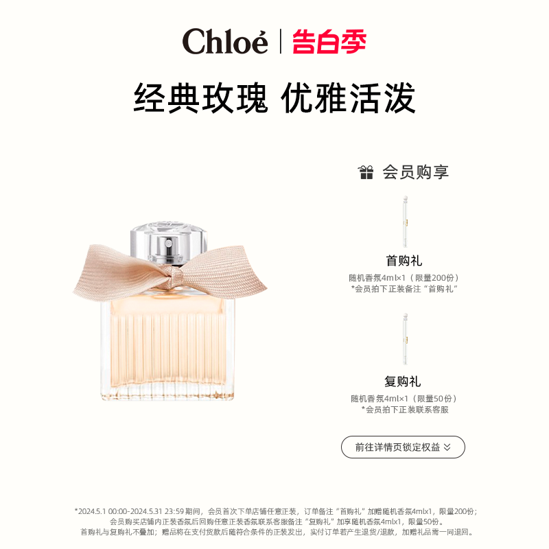 【预售】Chloe蔻依女士浓香水同名肉丝带香水女士持久香水20ml-封面