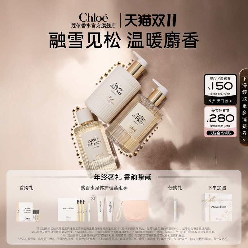 【双11现货速达】Chloe蔻依仙境花园系列香水+身体乳沐浴露套组