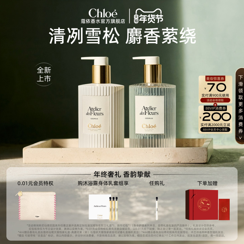 【新年礼物】Chloe蔻依仙境花园身体乳沐浴露套组留香送女友,美容护肤/美体/精油,身体护理套装/礼盒,淘宝优惠券,粉丝福利购,淘宝优惠卷