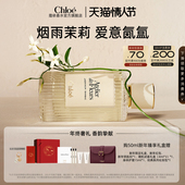 情人节礼物 Chloe蔻依仙境花园系列香氛烟雨茉莉礼盒新年礼物