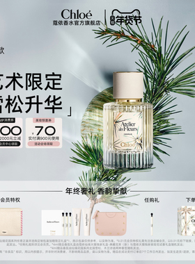 【新年礼物】Chloe蔻依仙境花园香氛北国雪松礼盒生日送女友