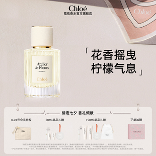 七夕礼物 Chloe蔻依仙境花园系列香氛迷雾马鞭草礼物送女友