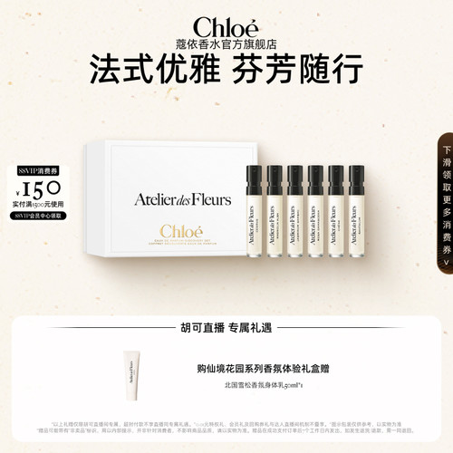 蔻依仙境花园系列香氛体验礼盒