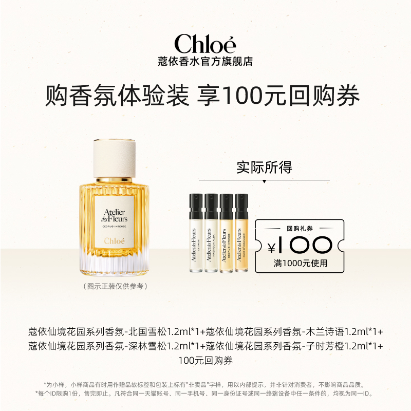 Chloe蔻依仙境寻香探索礼盒