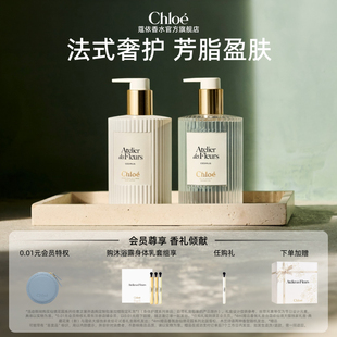 Chloe蔻依仙境花园身体乳沐浴露套组留香送女友 年货节礼物