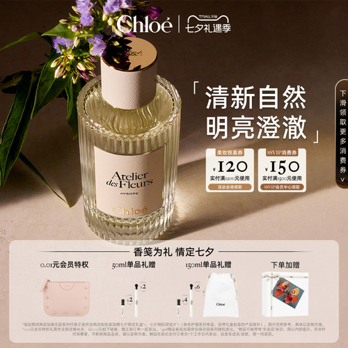 【七夕礼物】Chloe蔻依仙境花园系列香氛香水尘心海索送礼