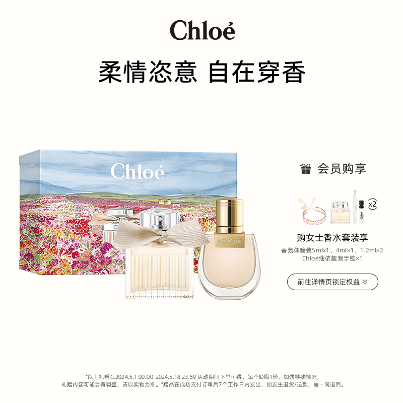 chloe小小蔻依经典系列礼盒