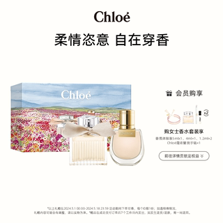 【官方正品】Chloe小小蔻依经典系列香水收藏套装礼盒