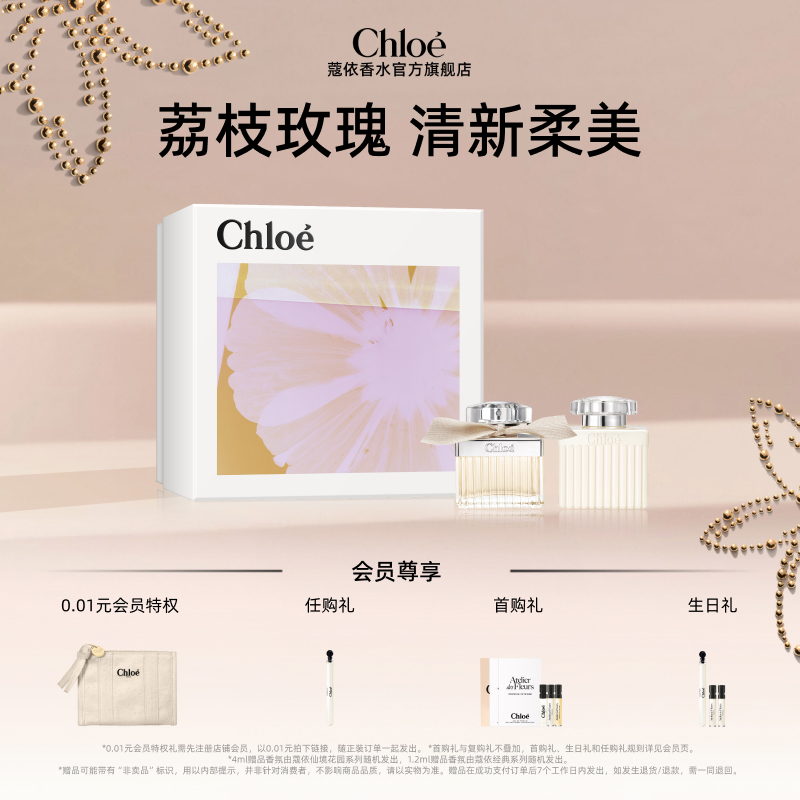 【官方正品】Chloe蔻依花韵悠然经典礼盒肉丝带礼物