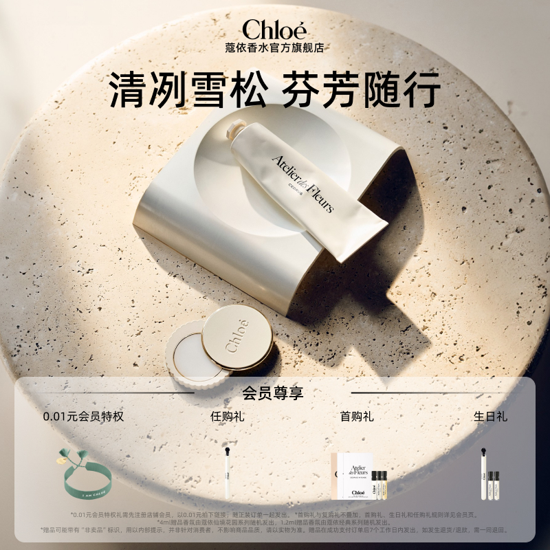 【官方正品】Chloe蔻依仙境花园系列香膏护手霜套组北国雪松