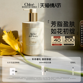 情人节礼物 Chloe蔻依仙境花园系列身体乳北国雪松新年礼物