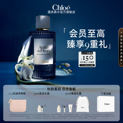 【官方正品】Chloe蔻依夜绽花系列香水木质花香调月影幽兰送礼