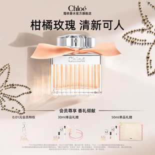 系列全新经典 Chloe蔻依经典 女士淡香水送女友 年货节礼物