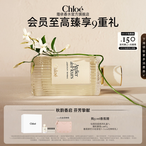 【中秋礼物】Chloe蔻依仙境花园 烟雨茉莉 大马士革玫瑰香水礼盒