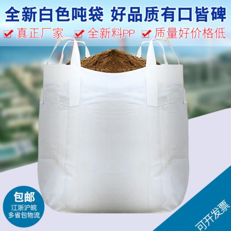 黄沙铁屑吨袋吨包加厚固吊袋全新帆布太空集装袋垃圾污泥废料工厂