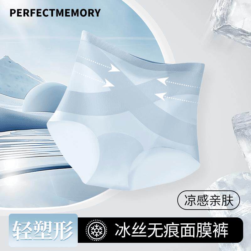 Perfect new traceless ice-sensing antibacterial underwear for women in summer thin nude skin-friendly and comfortable, breathable and traceless