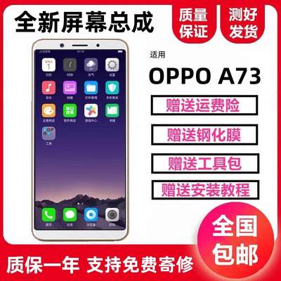 适用OPPO A73/F5屏幕总成带框显示内外屏触摸液晶屏指纹原装