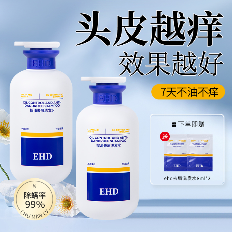 EHD去屑洗发水【小红书爆款】